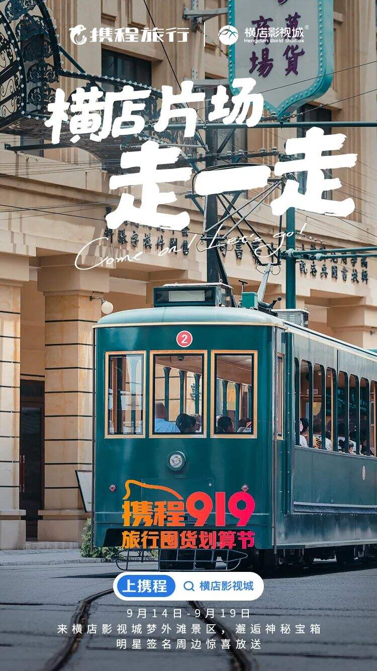携程:今年,你和旅行箱一起出行了吗?-广告人干货库