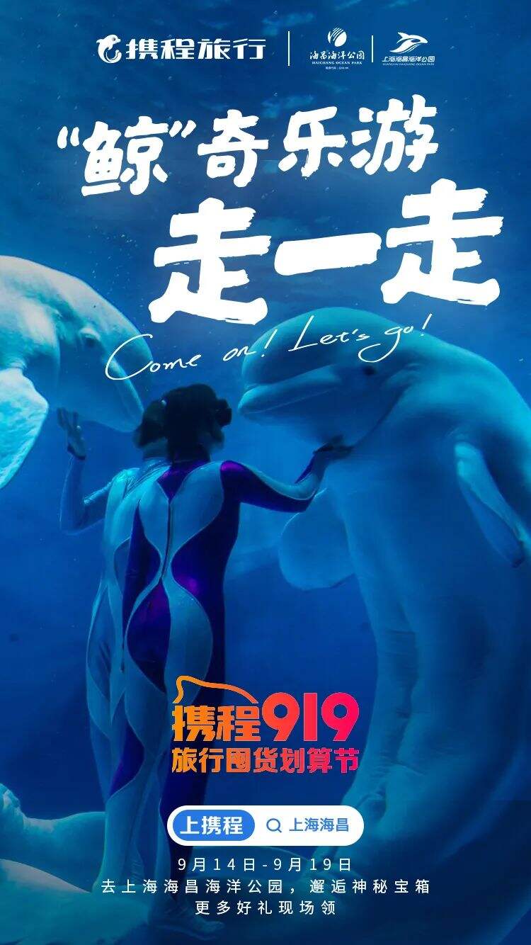 携程:今年,你和旅行箱一起出行了吗?-广告人干货库