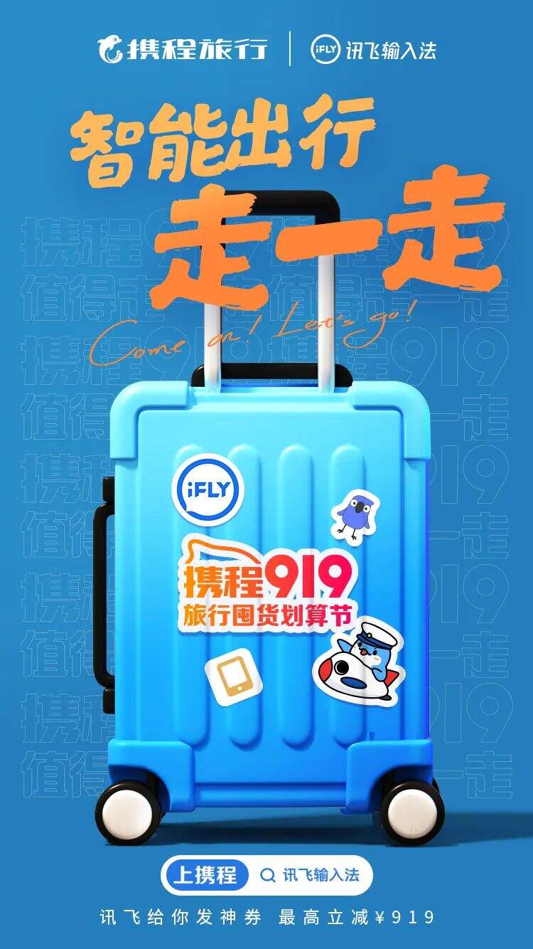 携程:今年,你和旅行箱一起出行了吗?-广告人干货库
