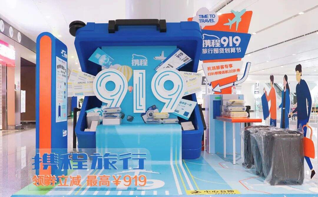携程:今年,你和旅行箱一起出行了吗?-广告人干货库