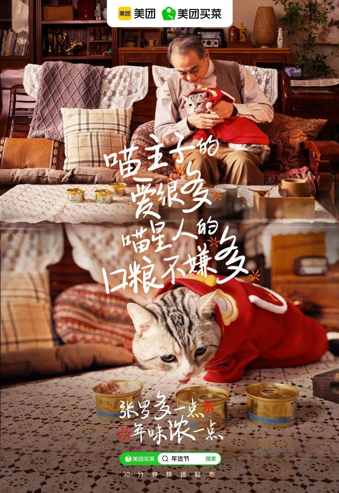 美团买菜春节篇:实在给的太多多多多多多多多了!-广告人干货库