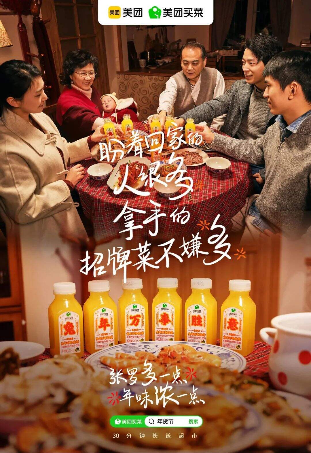 美团买菜春节篇:实在给的太多多多多多多多多了!-广告人干货库