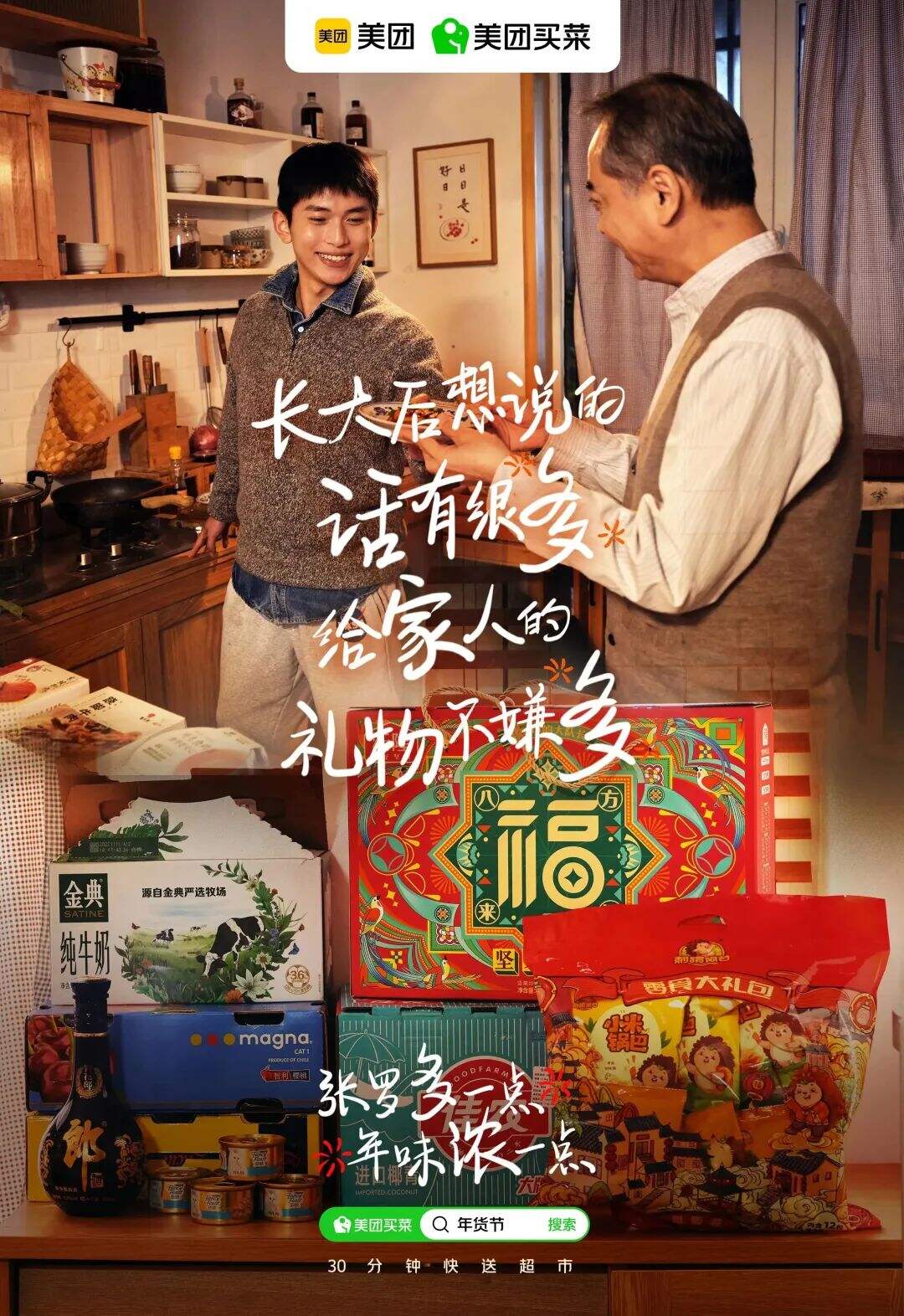 美团买菜春节篇:实在给的太多多多多多多多多了!-广告人干货库