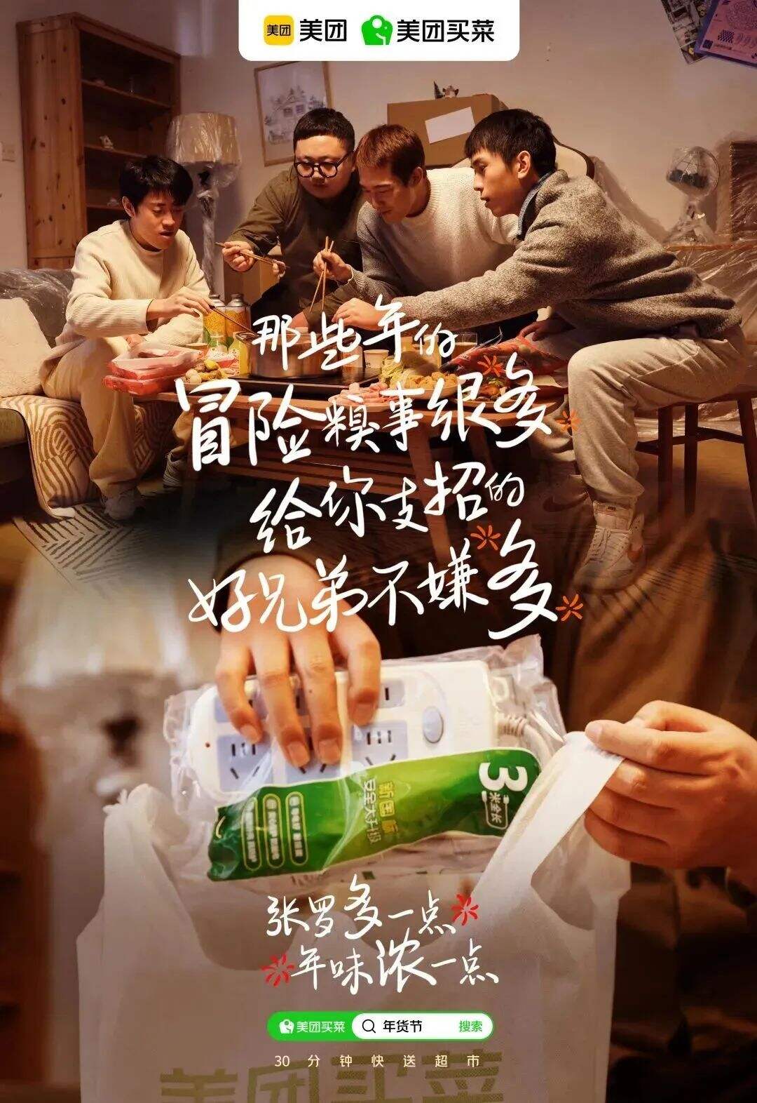 美团买菜春节篇:实在给的太多多多多多多多多了!-广告人干货库