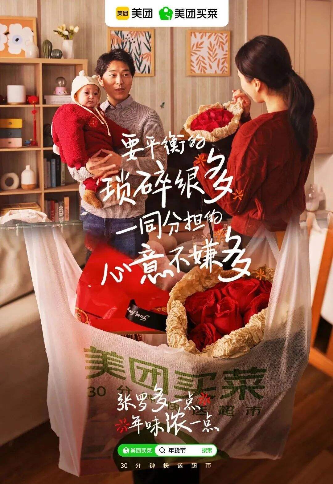 美团买菜春节篇:实在给的太多多多多多多多多了!-广告人干货库