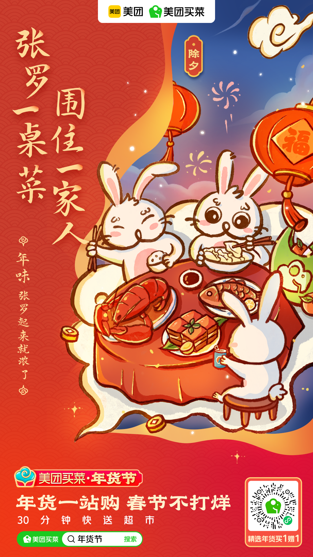 美团买菜春节篇:实在给的太多多多多多多多多了!-广告人干货库