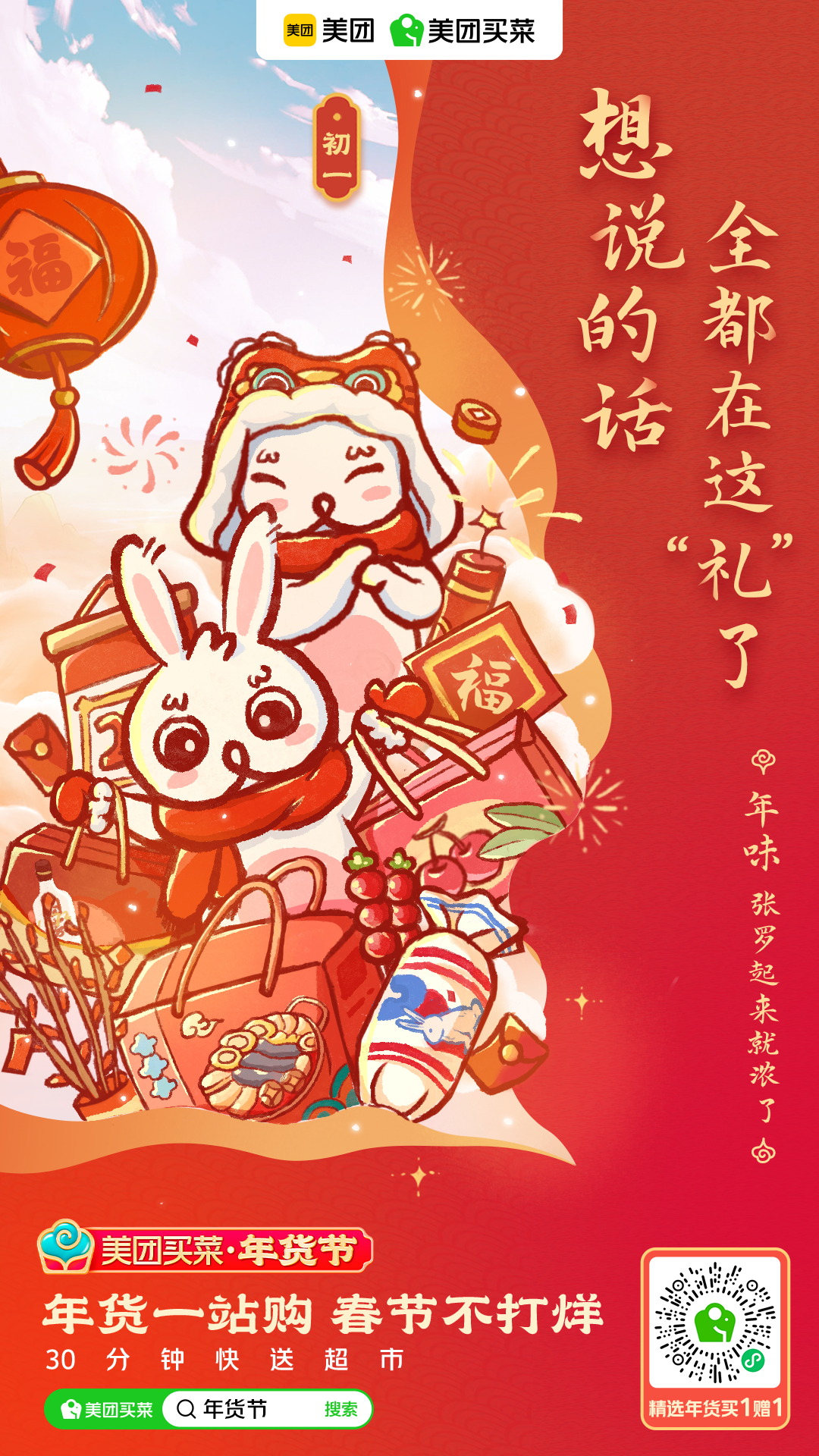 美团买菜春节篇:实在给的太多多多多多多多多了!-广告人干货库