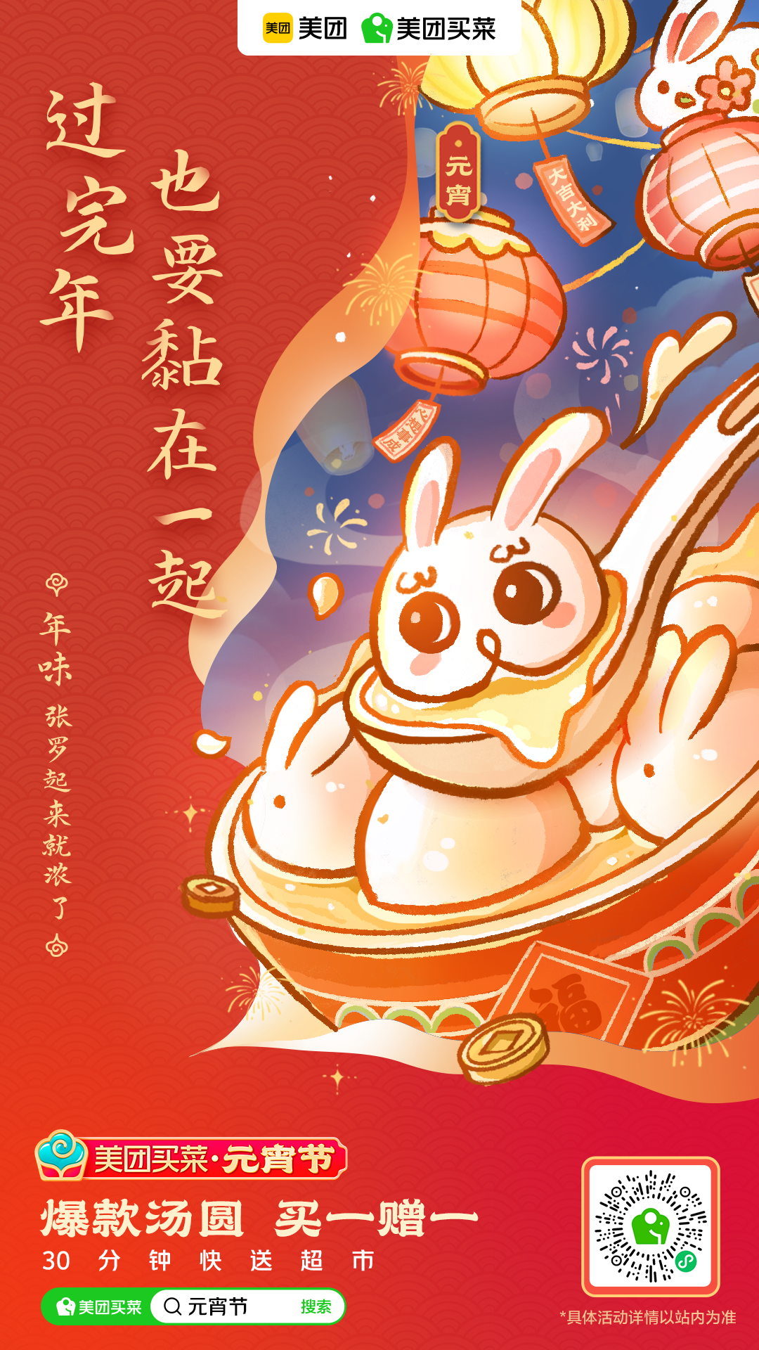 美团买菜春节篇:实在给的太多多多多多多多多了!-广告人干货库