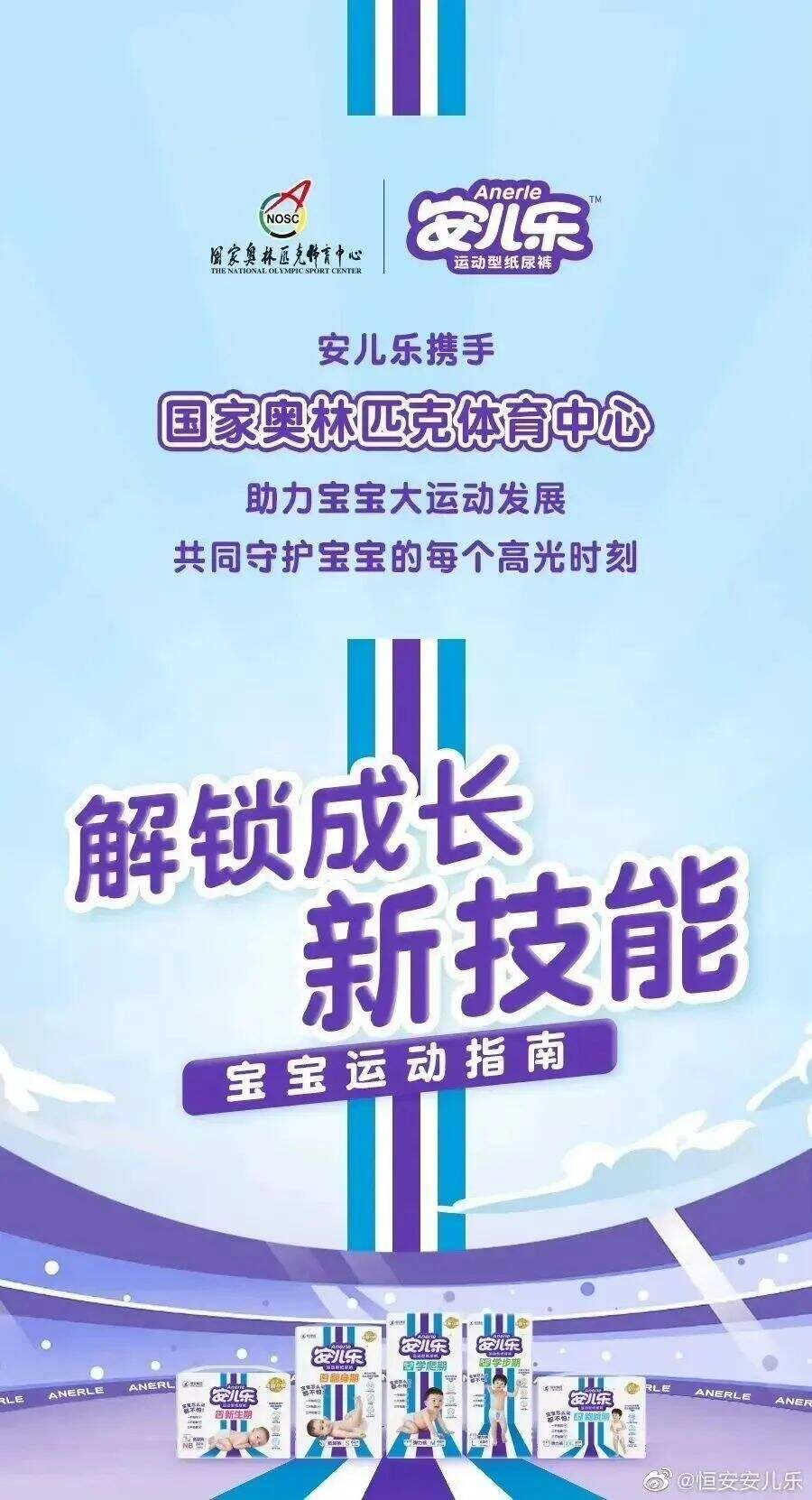 玩转多渠道母婴营销，安儿乐品牌焕新大升级！-广告人干货库