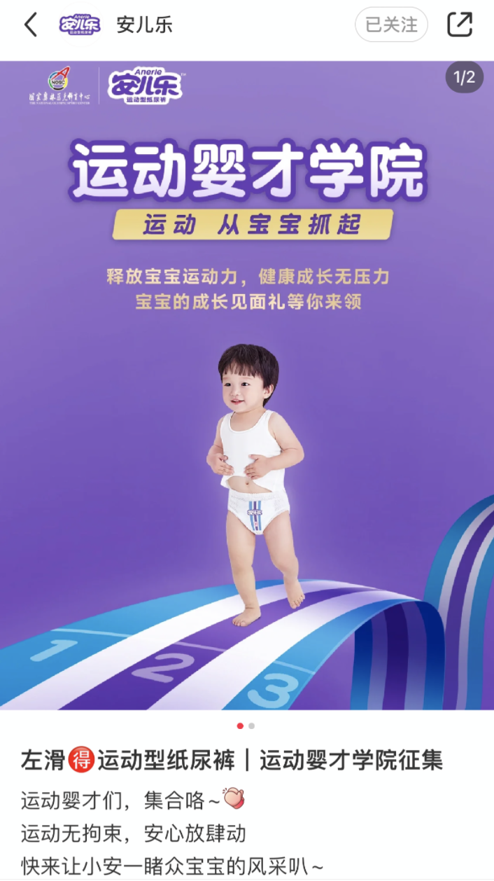 玩转多渠道母婴营销，安儿乐品牌焕新大升级！-广告人干货库