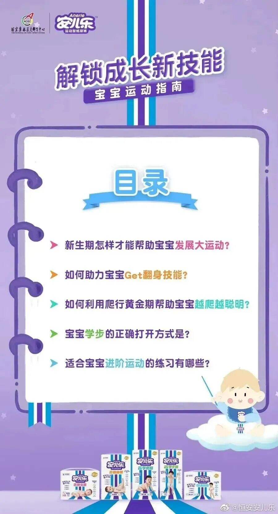 玩转多渠道母婴营销，安儿乐品牌焕新大升级！-广告人干货库