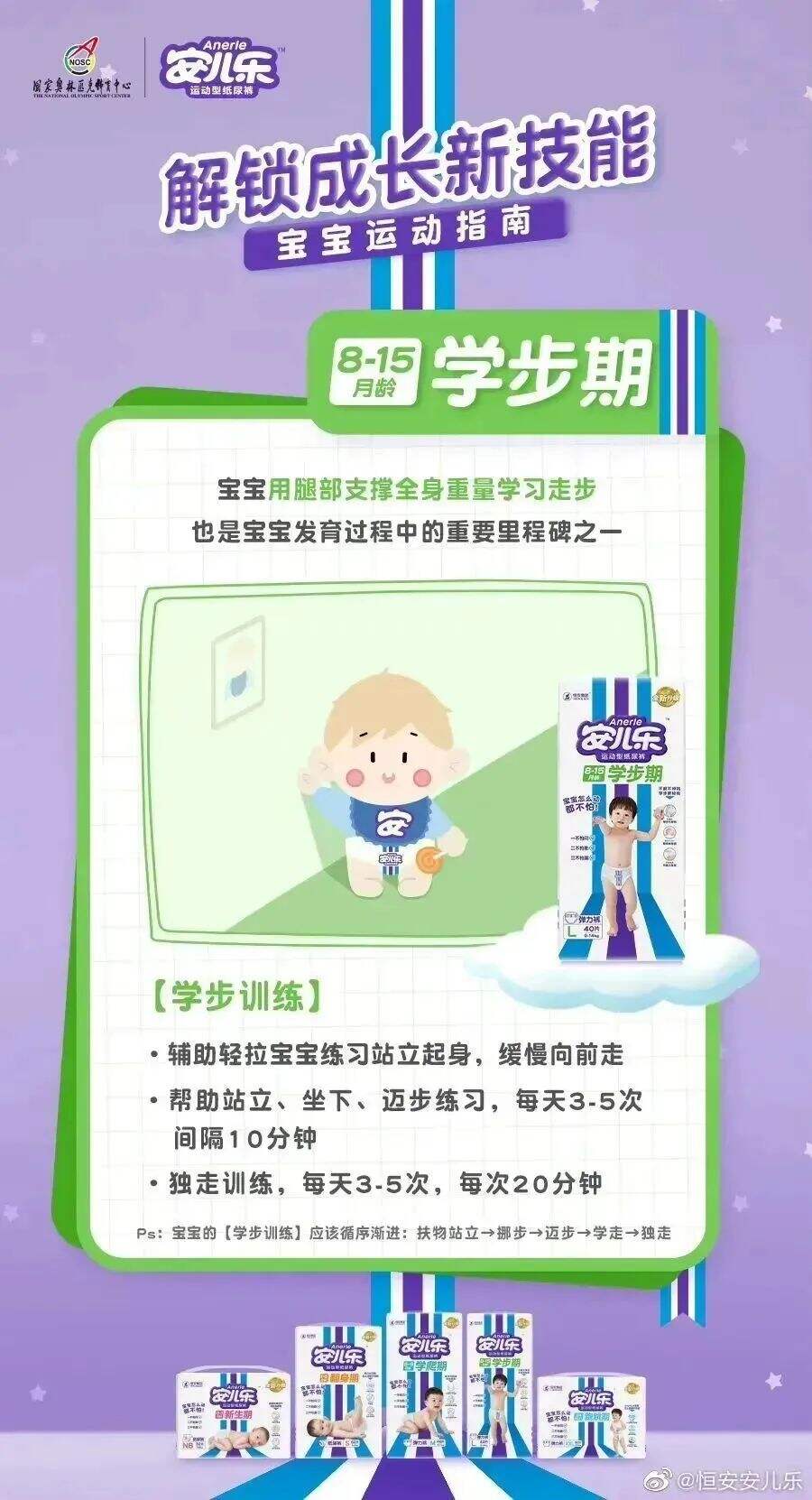 玩转多渠道母婴营销，安儿乐品牌焕新大升级！-广告人干货库