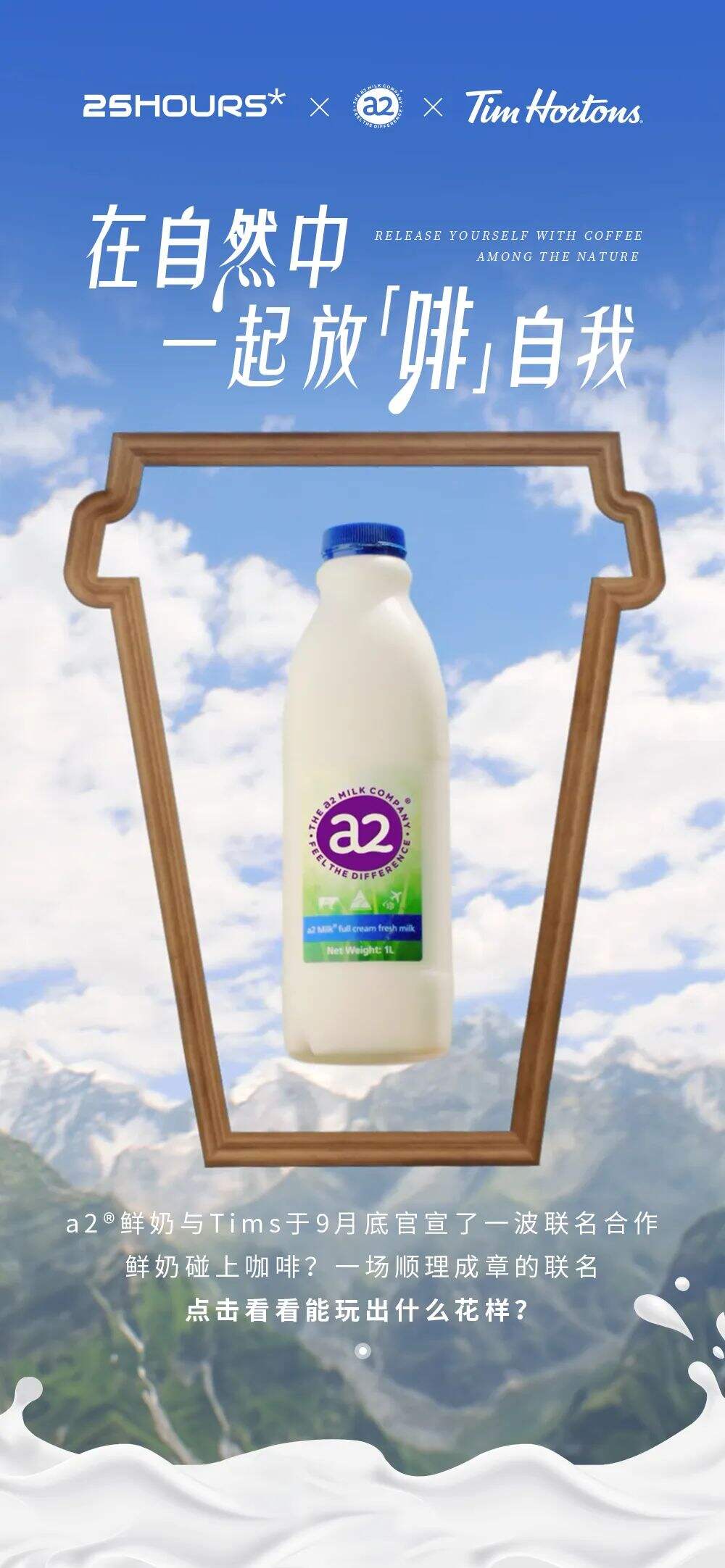 a2×Tims【自然原生艺术咖】｜在自然中，一起放“啡”自我-广告人干货库