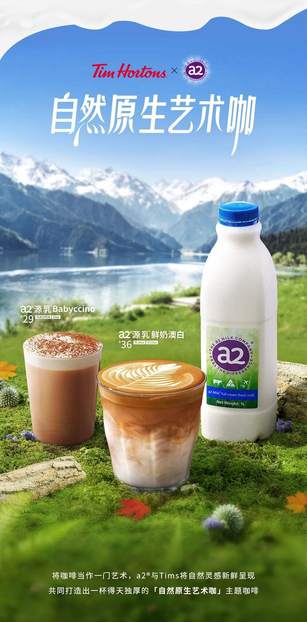a2×Tims【自然原生艺术咖】｜在自然中，一起放“啡”自我-广告人干货库