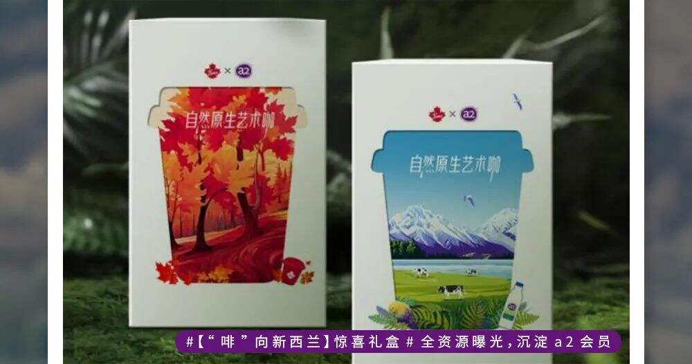a2×Tims【自然原生艺术咖】｜在自然中，一起放“啡”自我-广告人干货库
