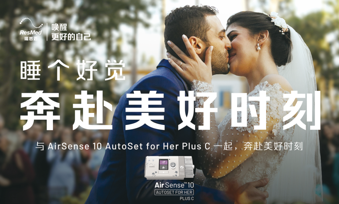 瑞思迈:如何打响一场有影响力的睡眠健康意识战-广告人干货库