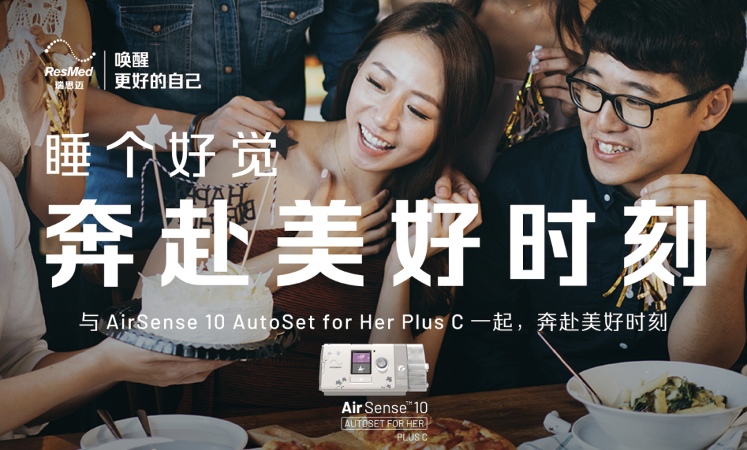 瑞思迈:如何打响一场有影响力的睡眠健康意识战-广告人干货库