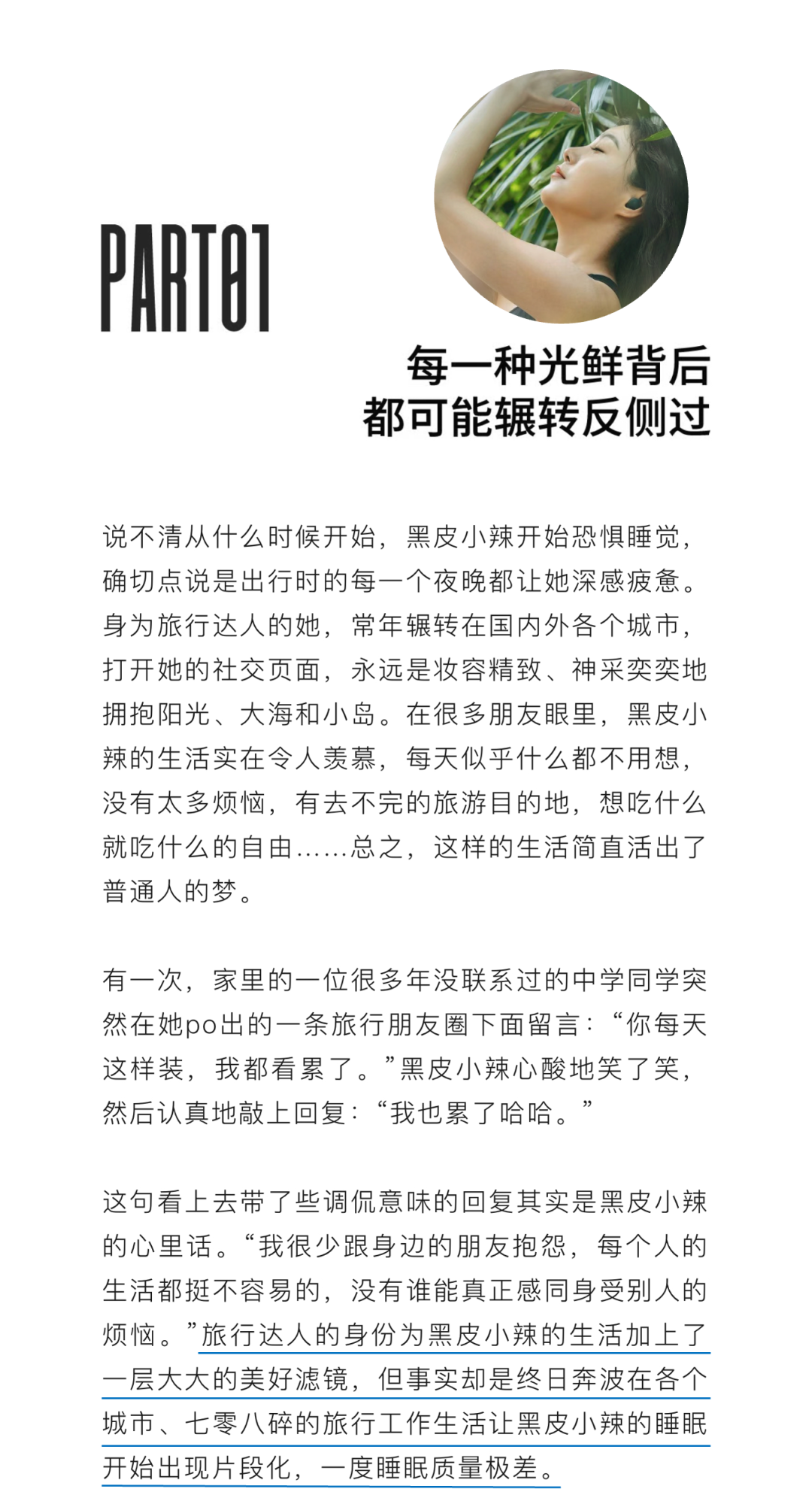 瑞思迈:如何打响一场有影响力的睡眠健康意识战-广告人干货库