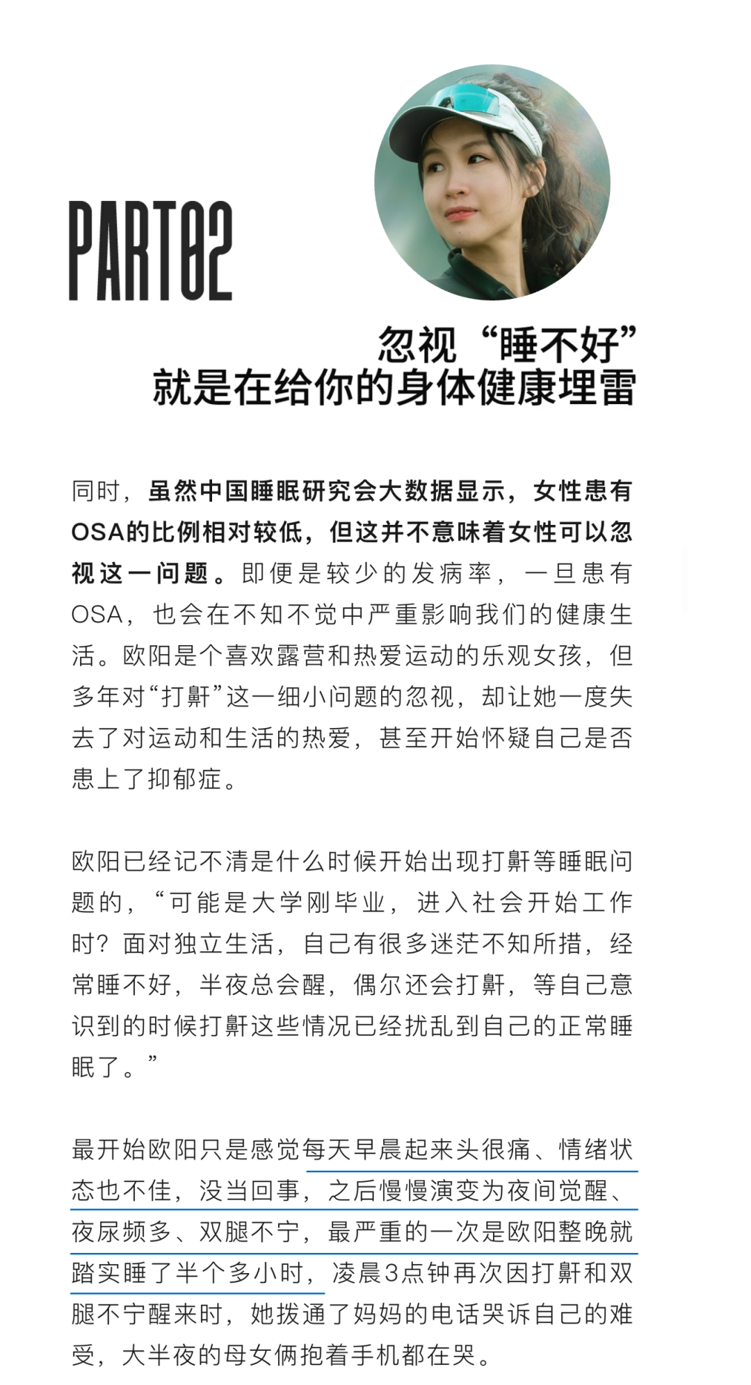 瑞思迈:如何打响一场有影响力的睡眠健康意识战-广告人干货库