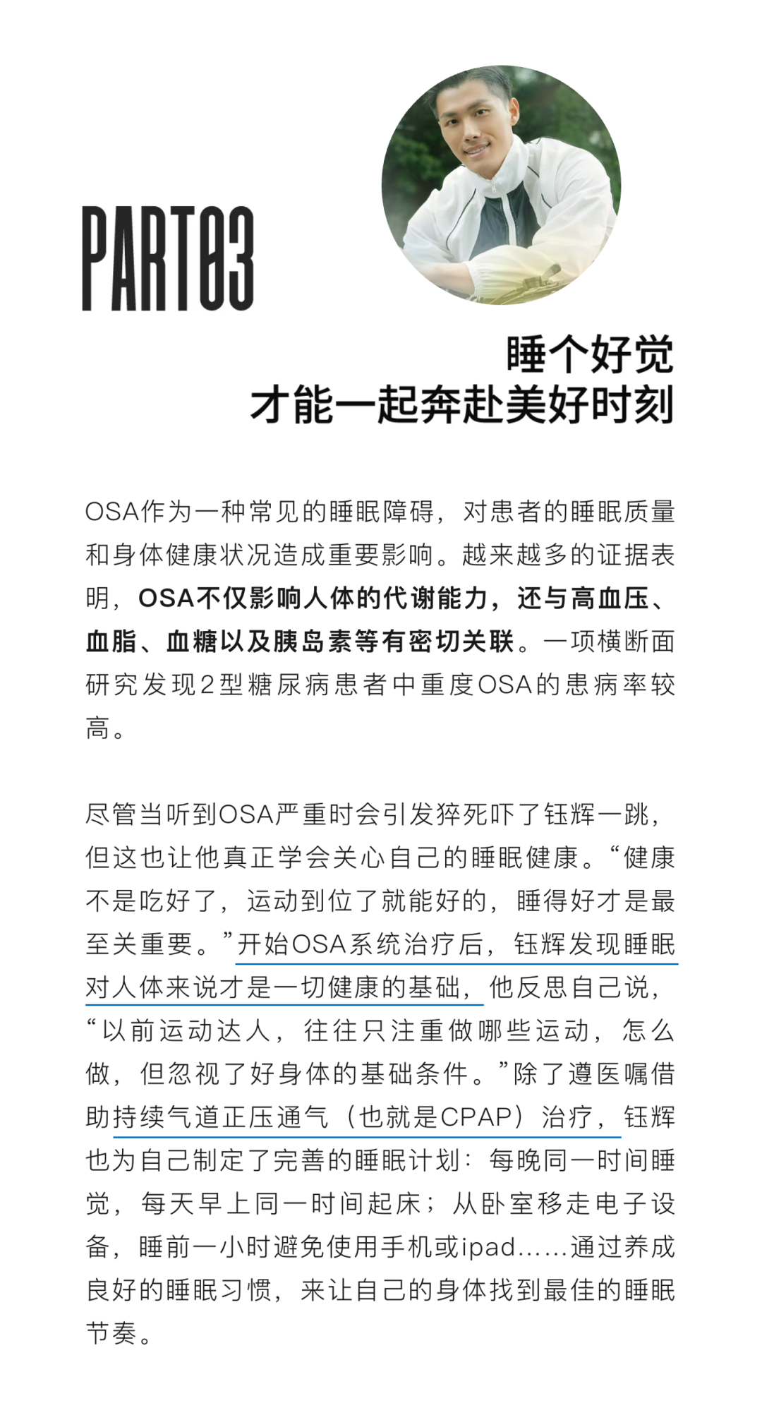 瑞思迈:如何打响一场有影响力的睡眠健康意识战-广告人干货库