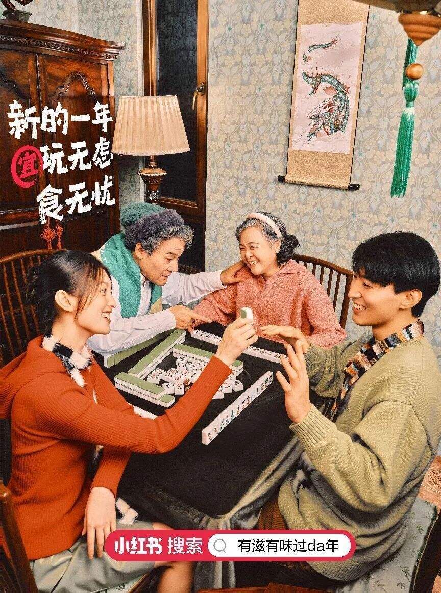 广告人干货库 2024年小红书CNY营销指南,速来收藏!-广告人干货库