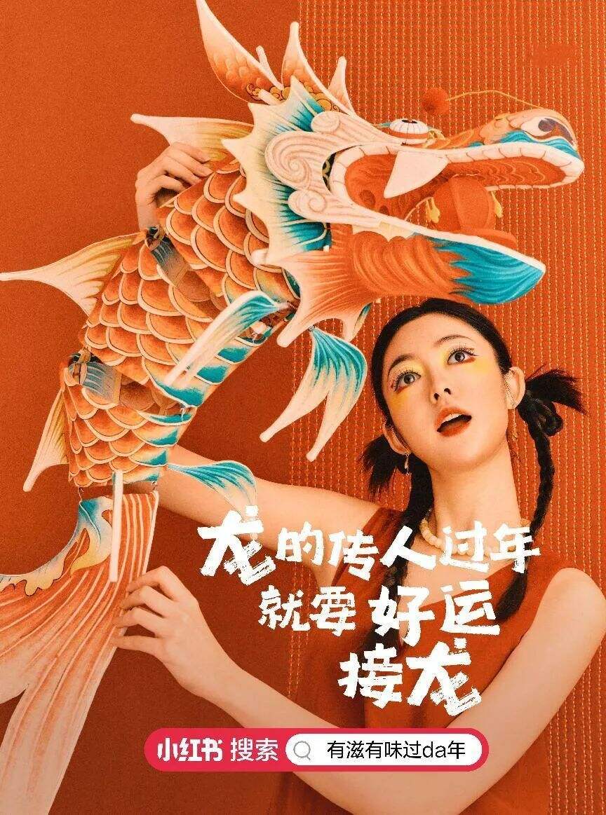 广告人干货库 2024年小红书CNY营销指南,速来收藏!-广告人干货库