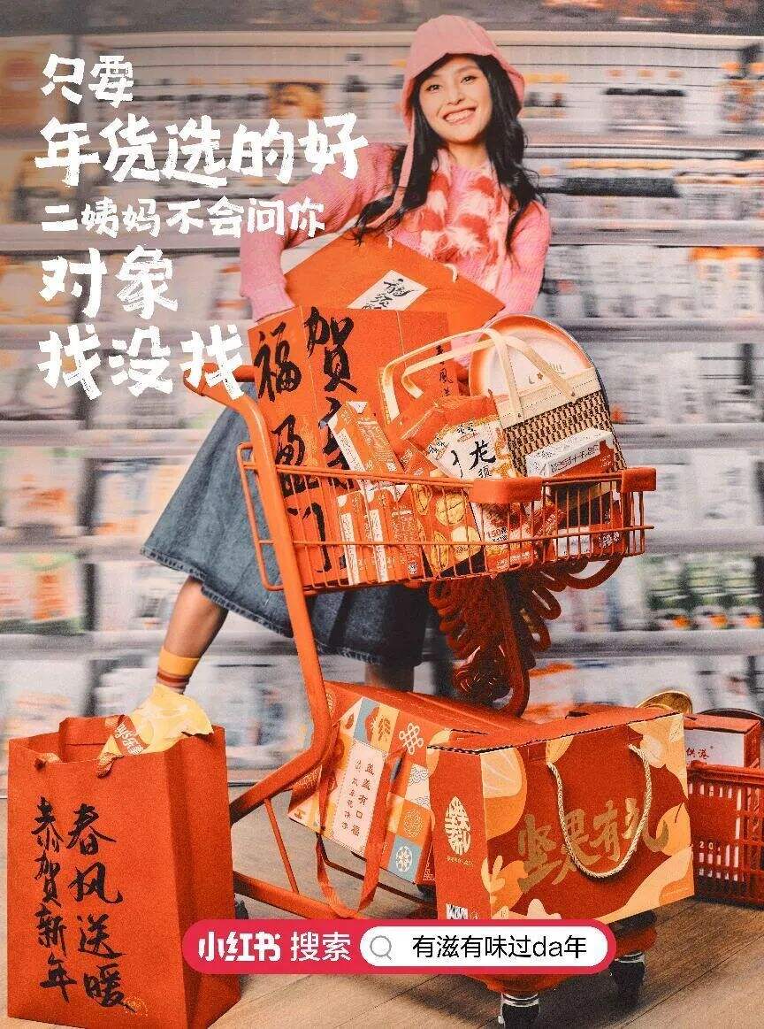 广告人干货库 2024年小红书CNY营销指南,速来收藏!-广告人干货库