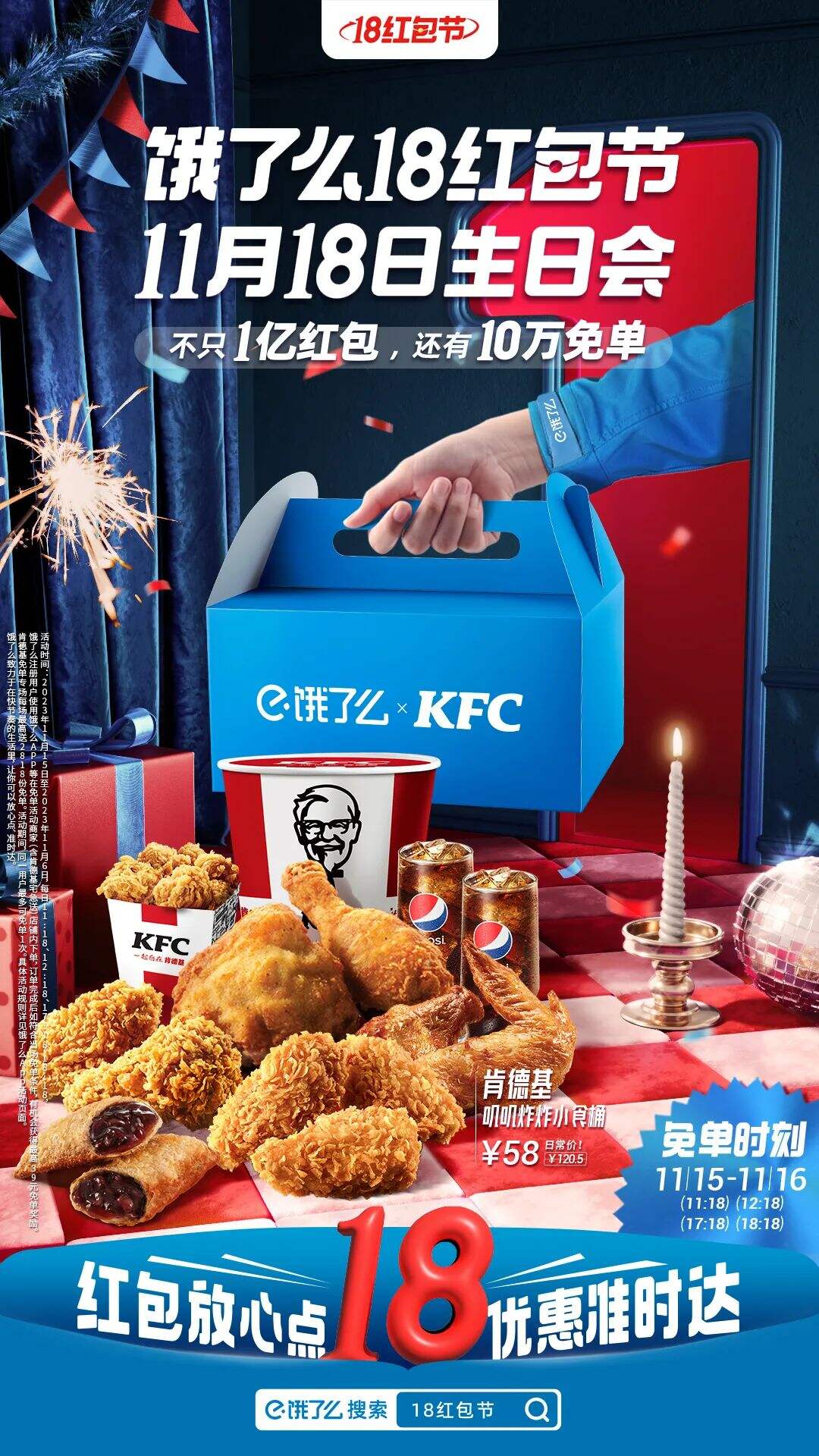 饿了么18红包节一周岁生日会，好大牌啊！-广告人干货库
