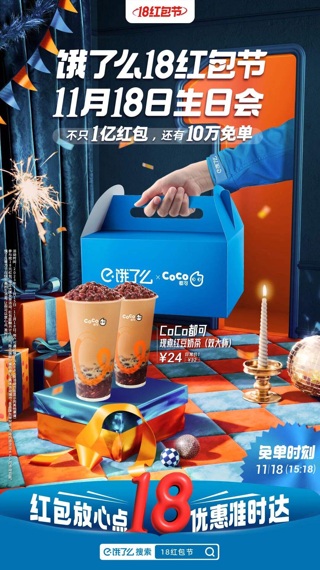 饿了么18红包节一周岁生日会，好大牌啊！-广告人干货库