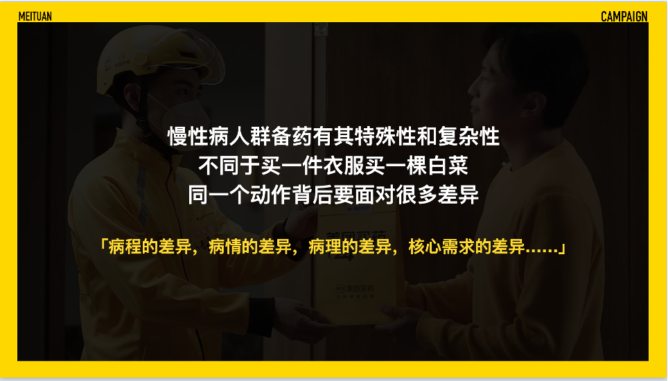 广告人干货库 LPI x 美团买药|慢性病用药,怎么“省”?-广告人干货库
