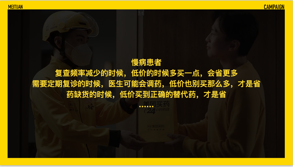 广告人干货库 LPI x 美团买药|慢性病用药,怎么“省”?-广告人干货库