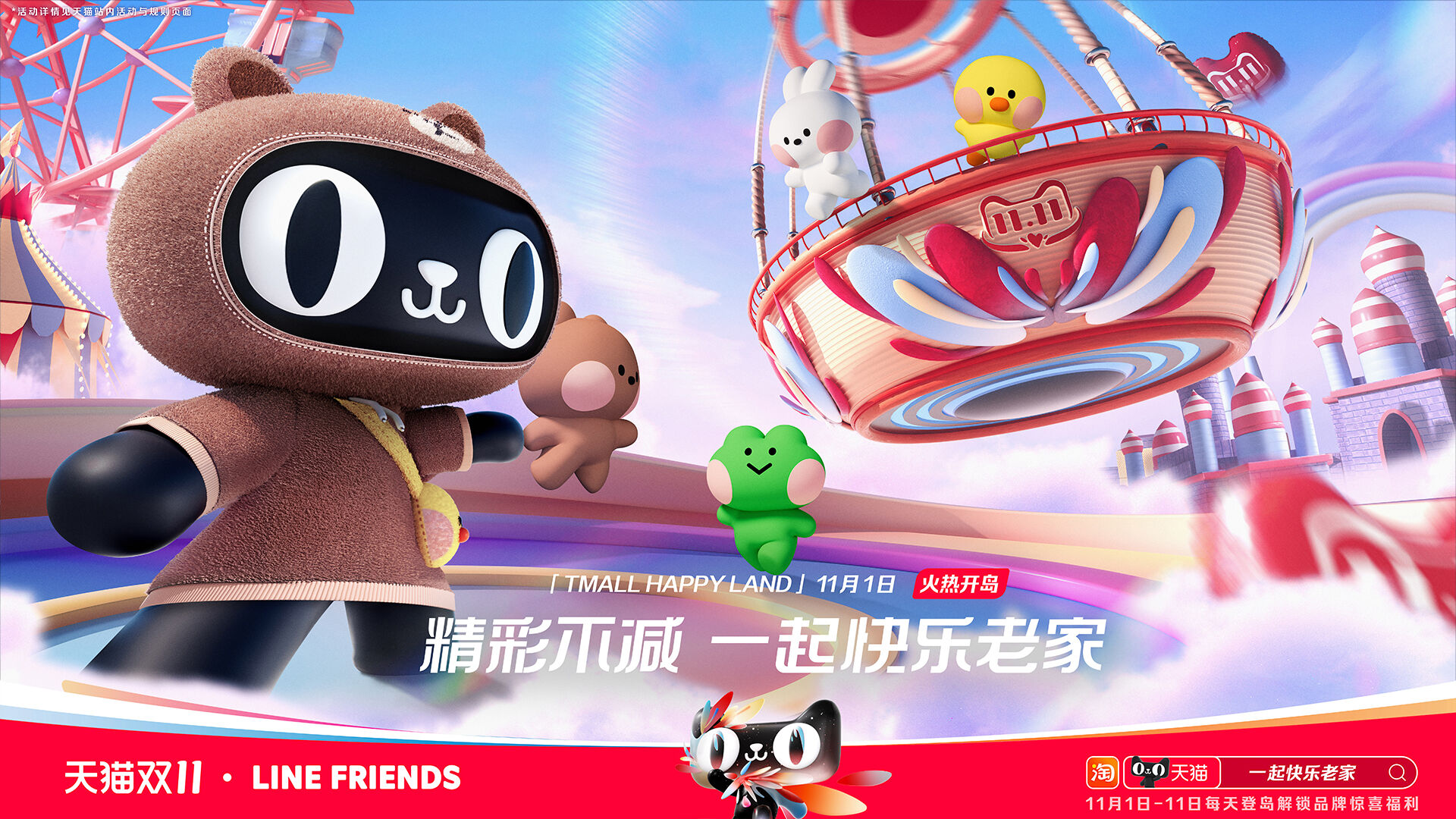 广告人干货库 天猫双11:大家都爱的「快乐老家」,在这里集合了?-广告人干货库