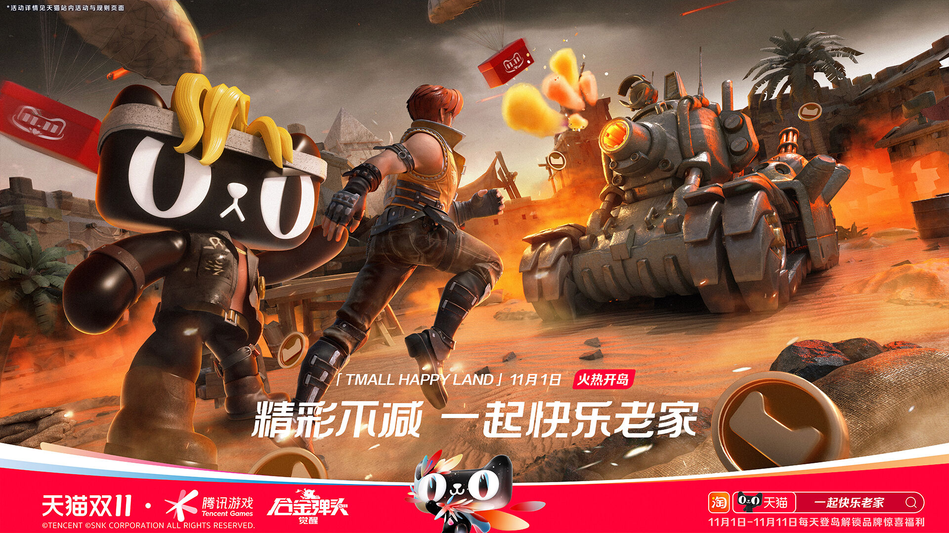 广告人干货库 天猫双11:大家都爱的「快乐老家」,在这里集合了?-广告人干货库