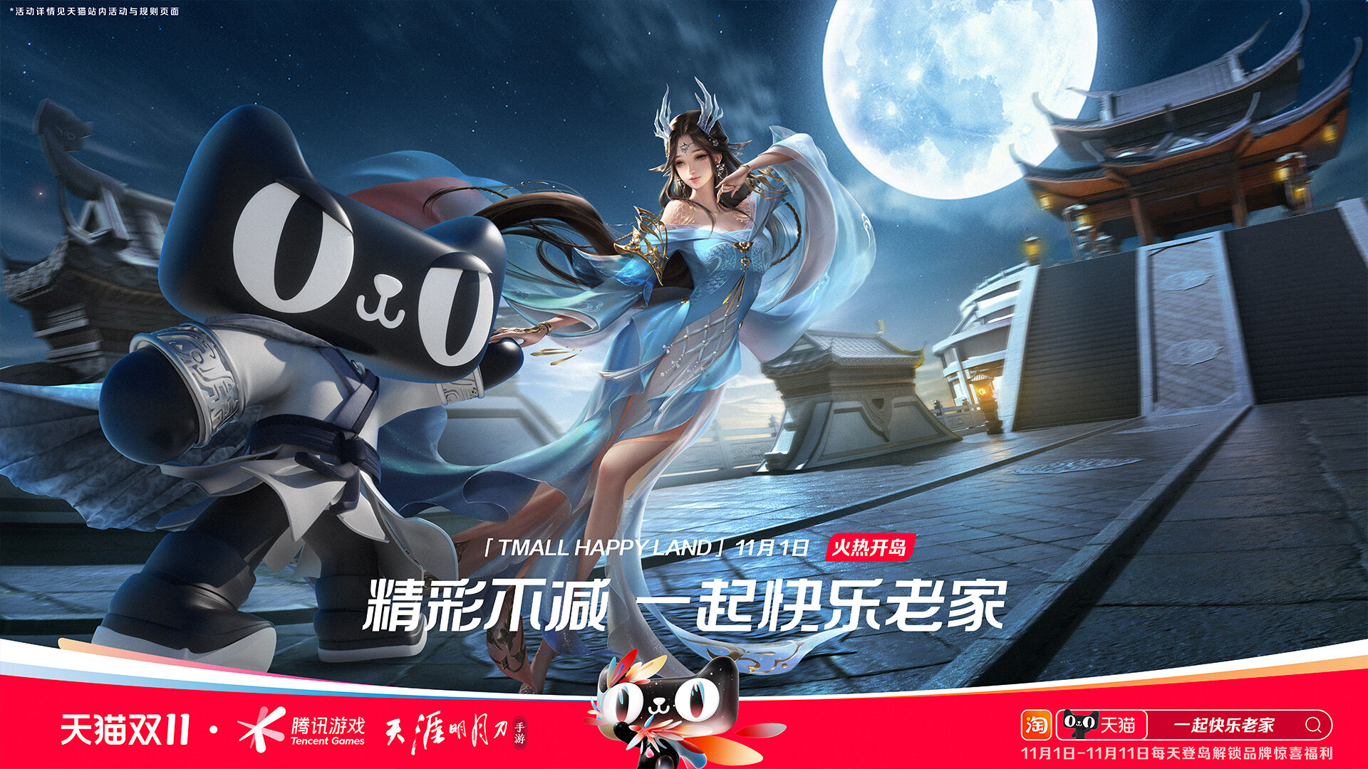 广告人干货库 天猫双11:大家都爱的「快乐老家」,在这里集合了?-广告人干货库
