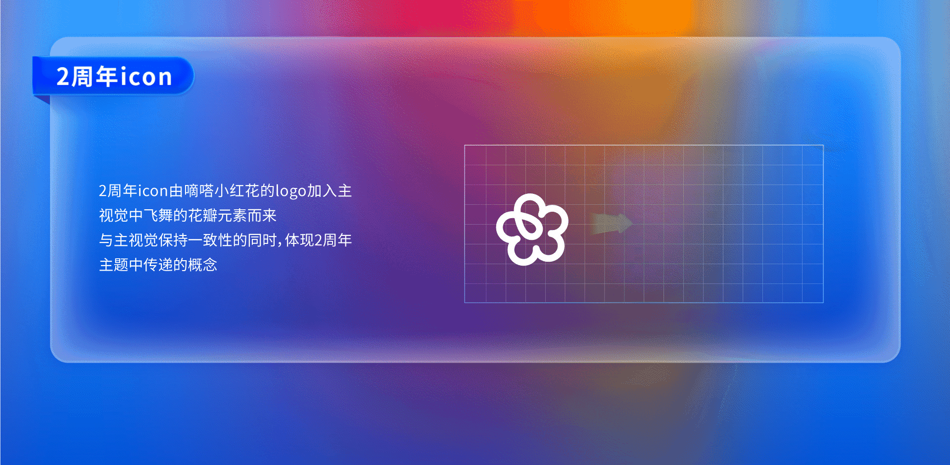 嘀嗒小红花2周年项目-视觉设计总结-广告人干货库