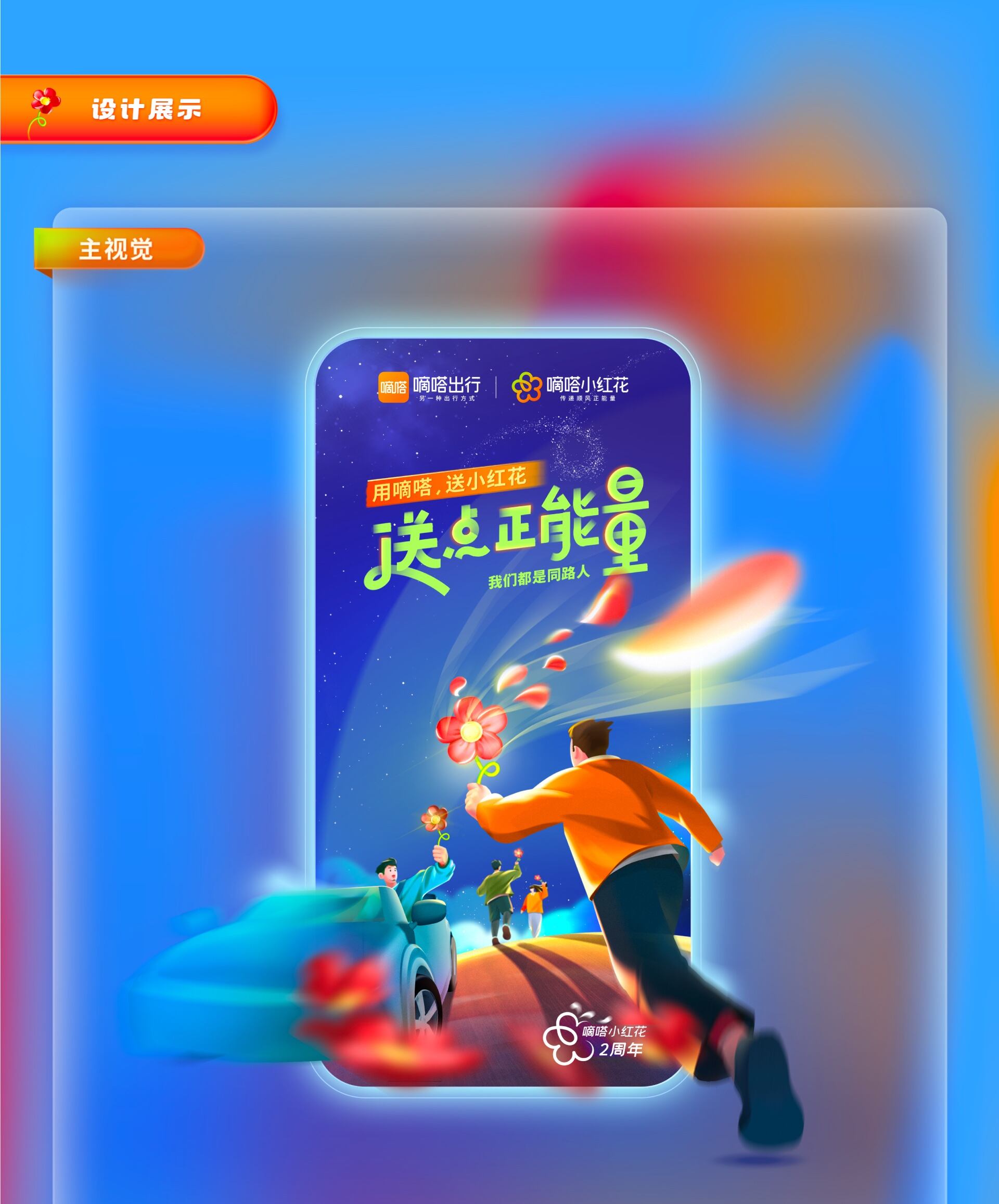 嘀嗒小红花2周年项目-视觉设计总结-广告人干货库