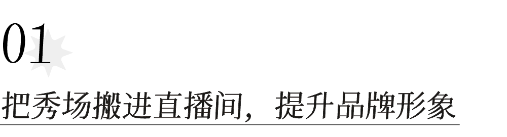 广告人干货库 ZARA走秀式直播,把“带货”卷出新高度-广告人干货库