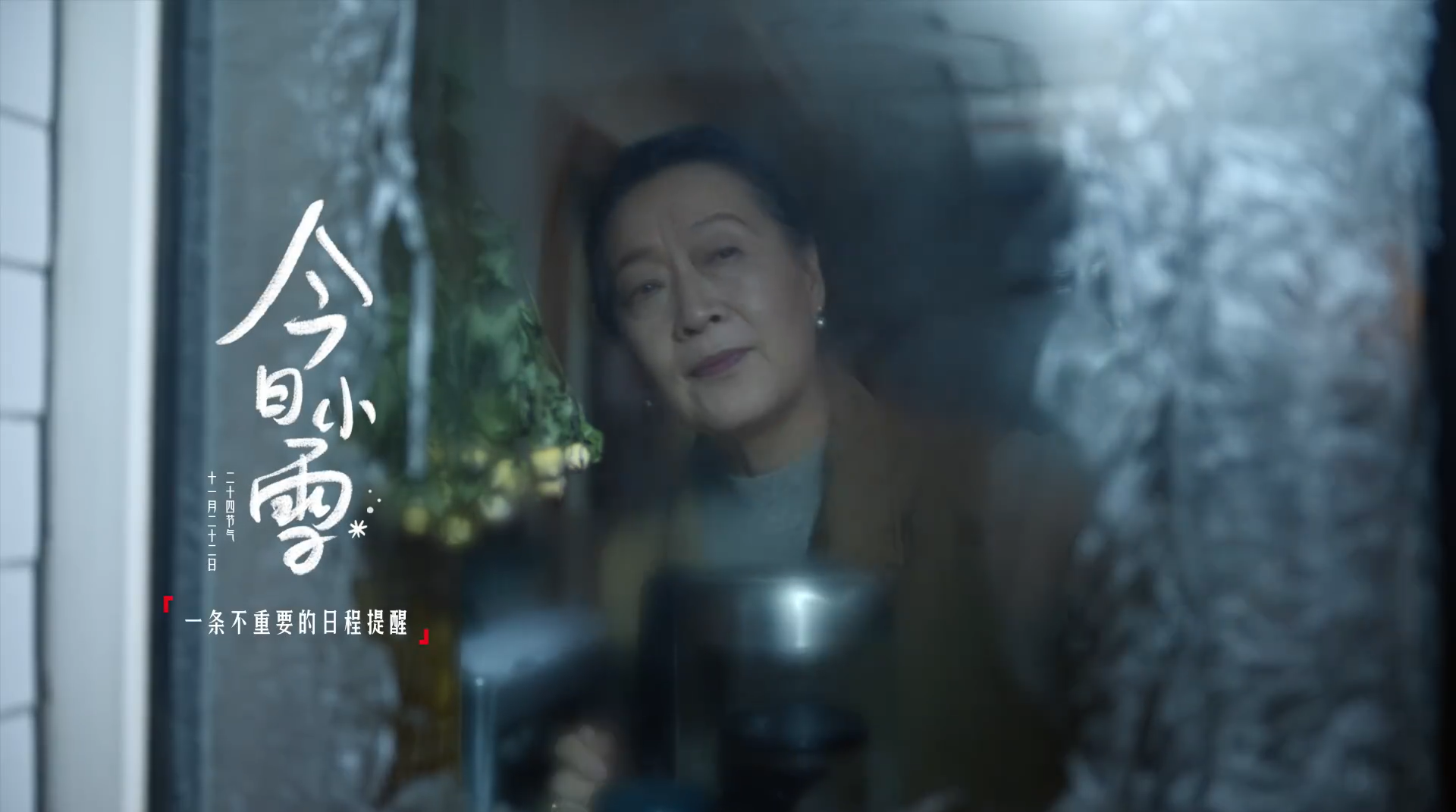 小米携手张颂文推出小雪主题广告片-广告人干货库