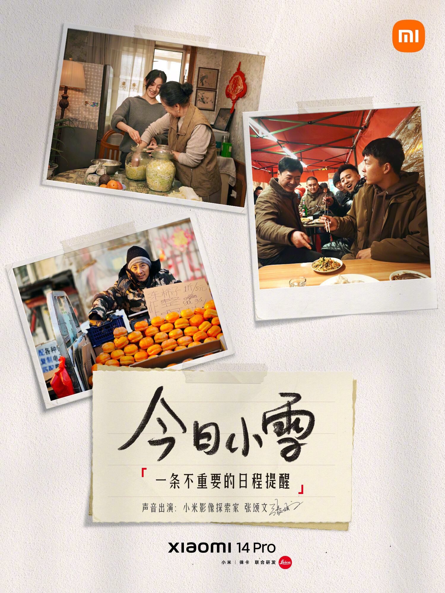 小米携手张颂文推出小雪主题广告片-广告人干货库