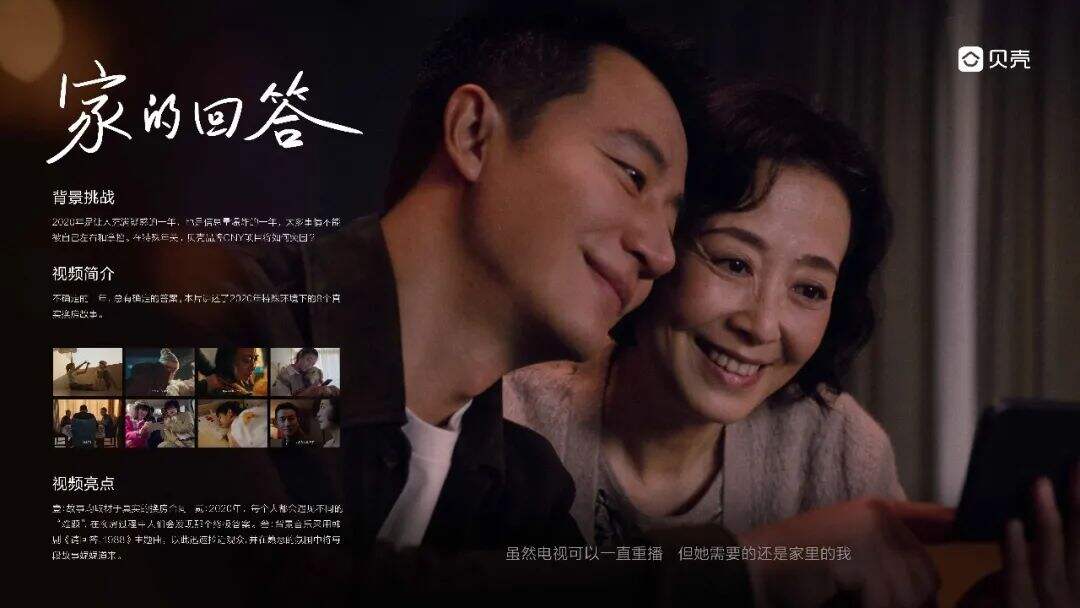 广告人干货库 吴京×链家 《家的约定》:连接每个家的故事-广告人干货库