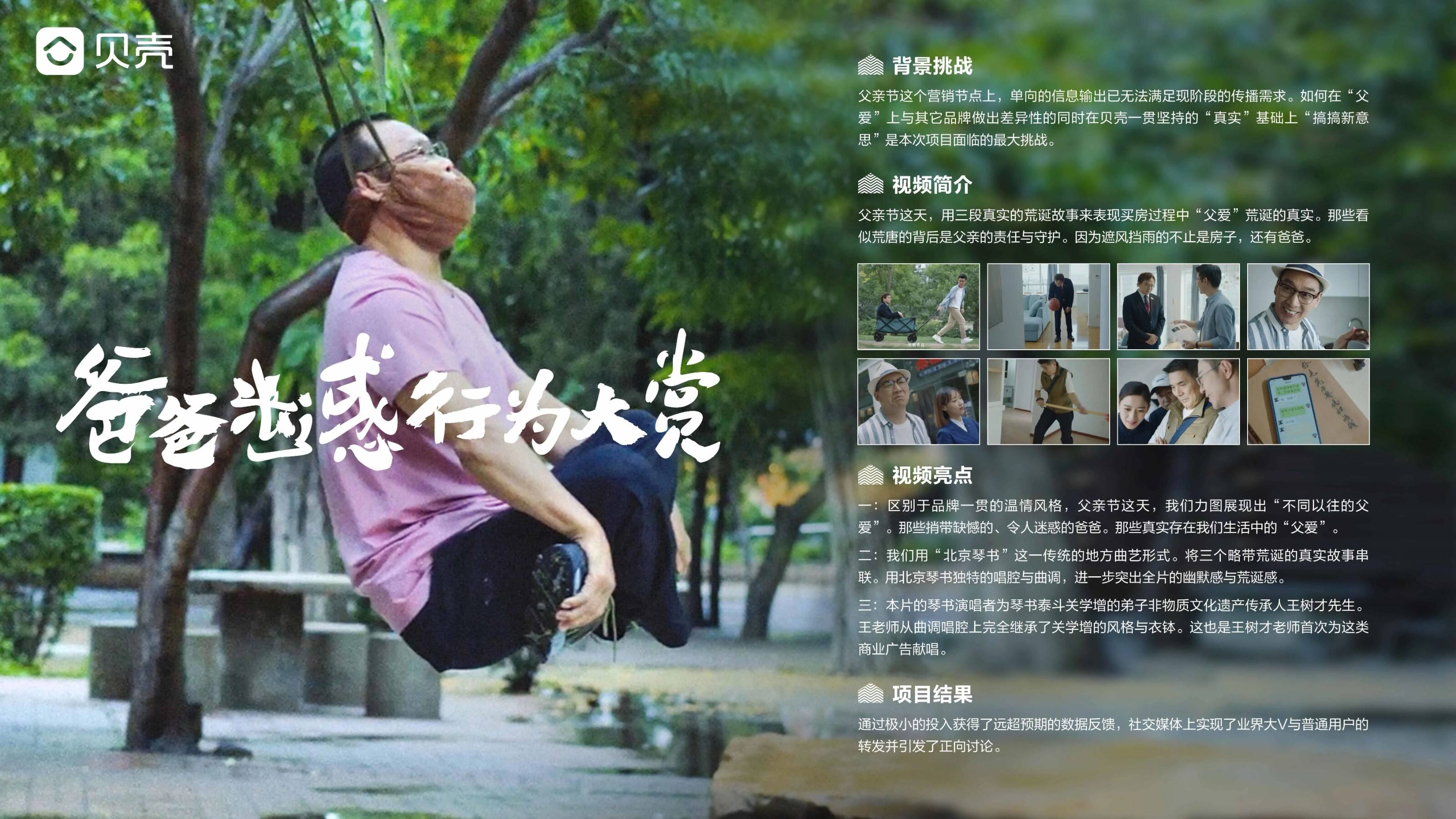 广告人干货库 吴京×链家 《家的约定》:连接每个家的故事-广告人干货库