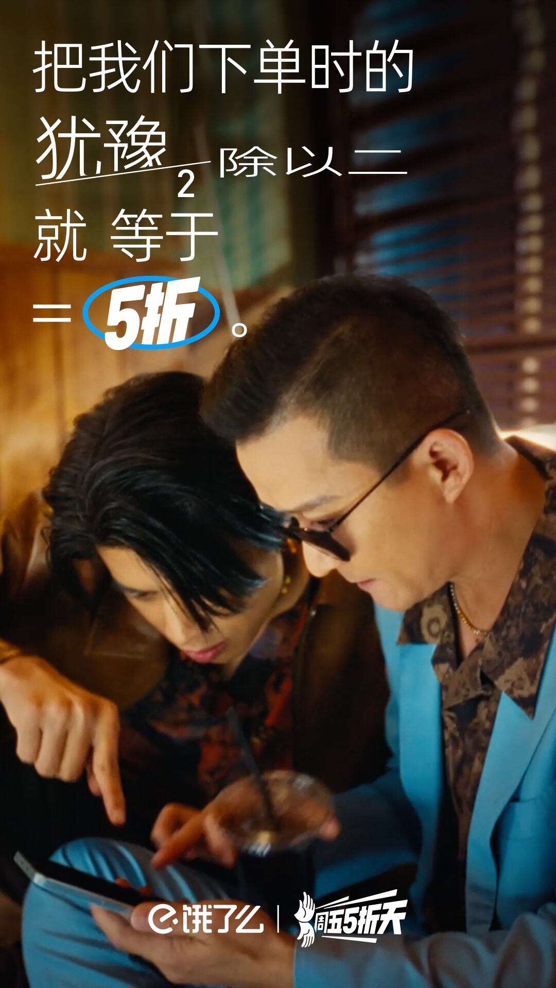 广告人干货库 饿了么x五条人:打响“周五5折天”IP第一枪!-广告人干货库