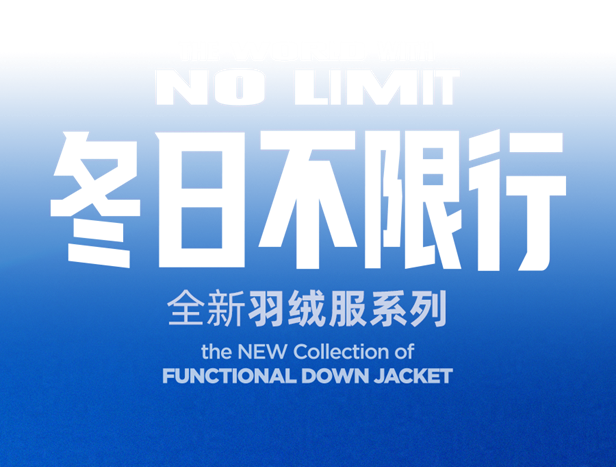 广告人干货库 这个冬日「不限行」,杰克琼斯JACK&JONES新品种草戳中用户心巴-广告人干货库