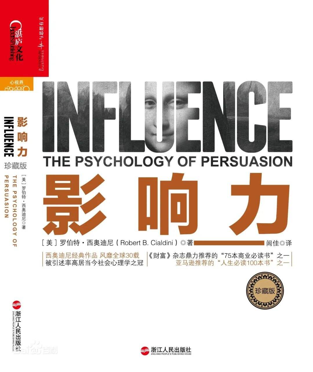 广告人干货库 如何防止被他人影响力裹挟以及如何发挥自己的影响力?-广告人干货库