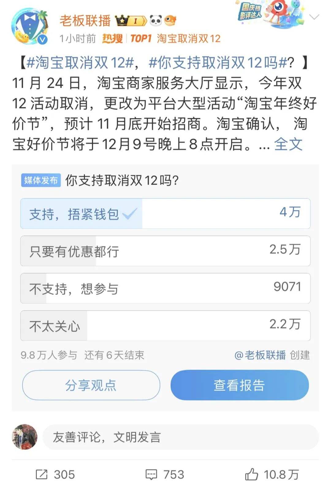 广告人干货库 取消双12?-广告人干货库