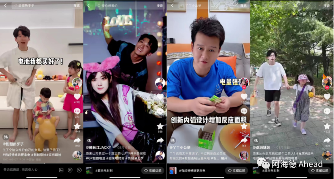 广告人干货库 GP超霸电池创新场景营销矩阵,实现12亿级曝光170%销售增长-广告人干货库