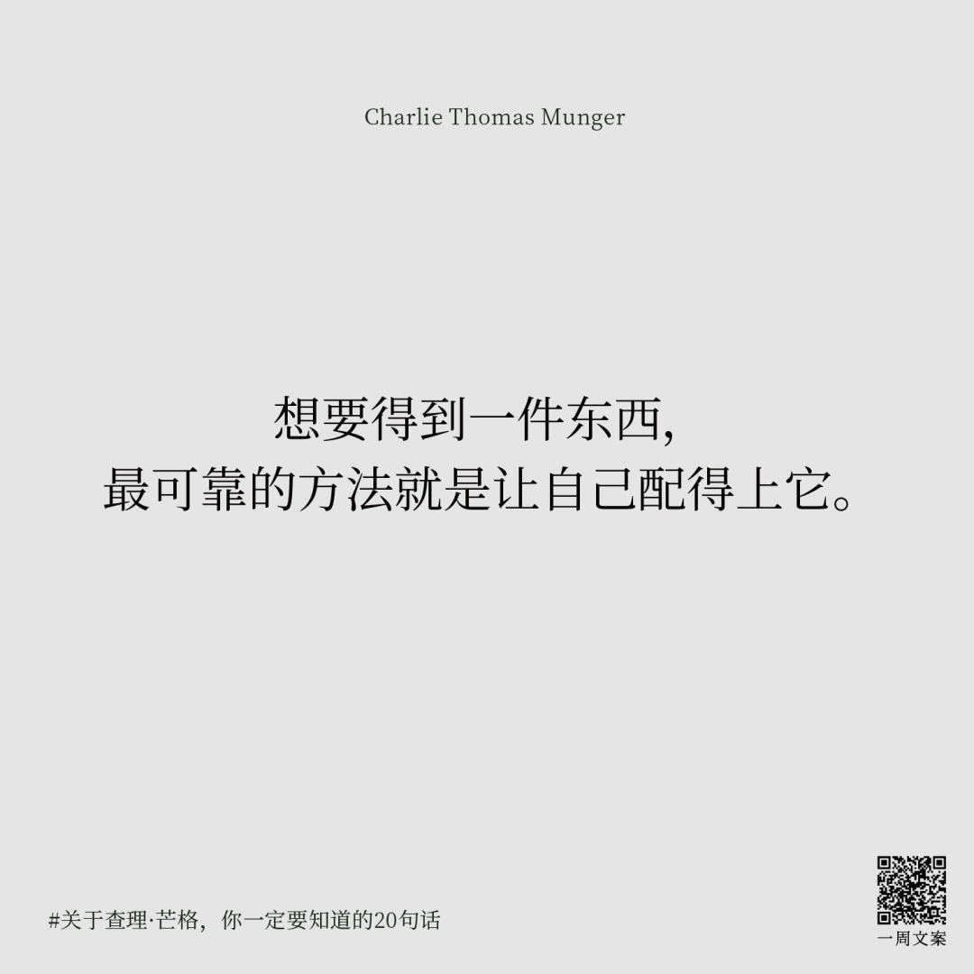 广告人干货库 关于查理·芒格,你一定要知道的20句话-广告人干货库