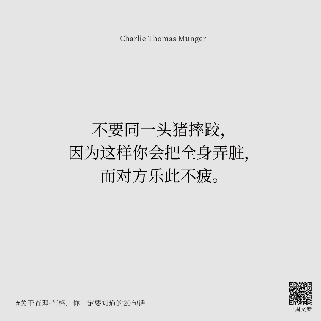 广告人干货库 关于查理·芒格,你一定要知道的20句话-广告人干货库