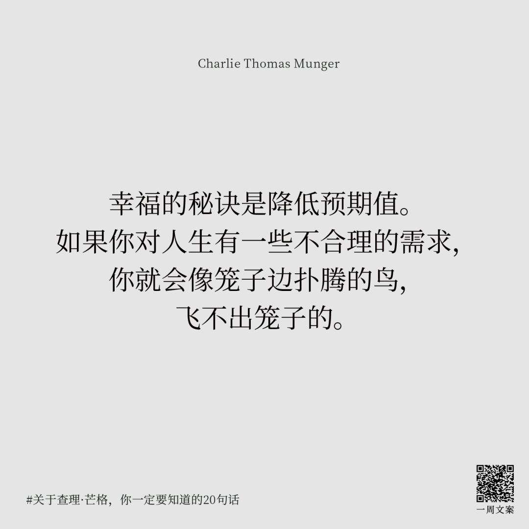 广告人干货库 关于查理·芒格,你一定要知道的20句话-广告人干货库