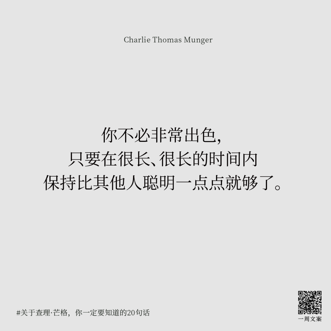 广告人干货库 关于查理·芒格,你一定要知道的20句话-广告人干货库